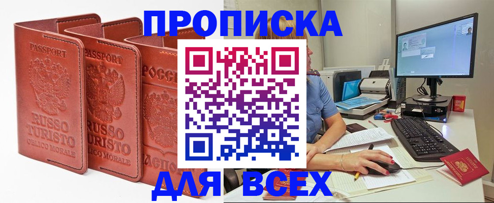 временная регистрация для школы в Видном