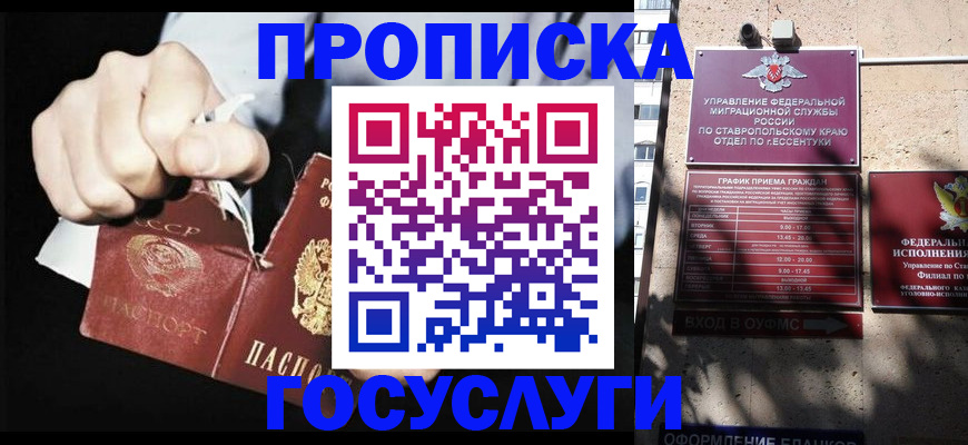 прописка 2025 в Видном