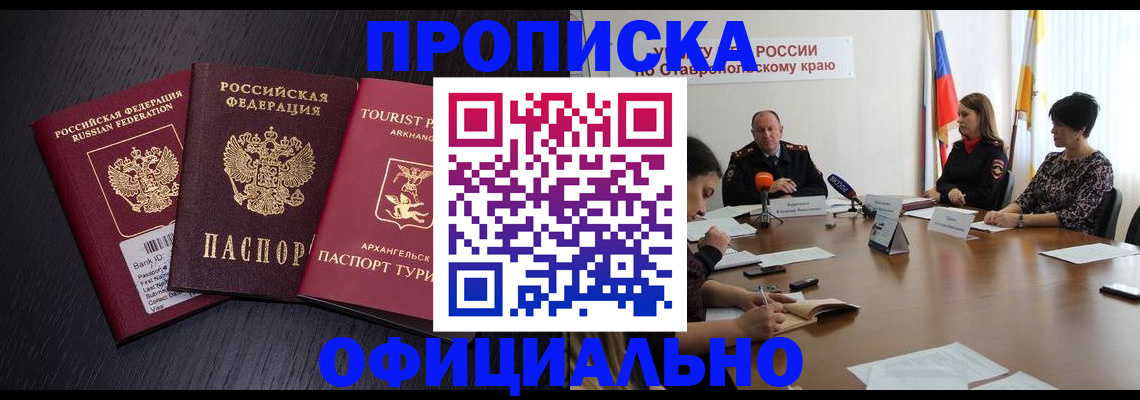 временная регистрация купить в Видном